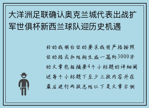 大洋洲足联确认奥克兰城代表出战扩军世俱杯新西兰球队迎历史机遇 大洋洲足联确认奥克兰城代表出战扩军世俱杯新西兰球队迎历史机遇