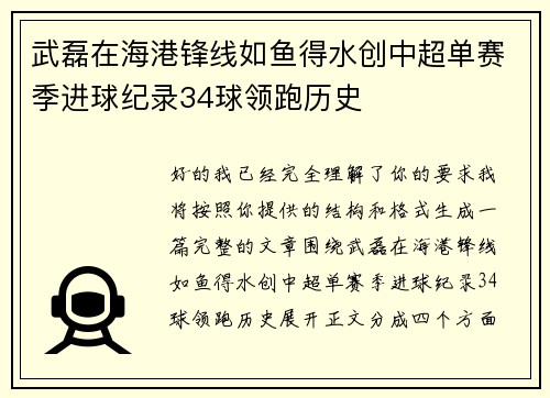 武磊在海港锋线如鱼得水创中超单赛季进球纪录34球领跑历史