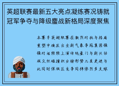 英超联赛最新五大亮点凝练赛况铸就冠军争夺与降级鏖战新格局深度聚焦 英超联赛最新五大亮点凝练赛况铸就冠军争夺与降级鏖战新格局深度聚焦
